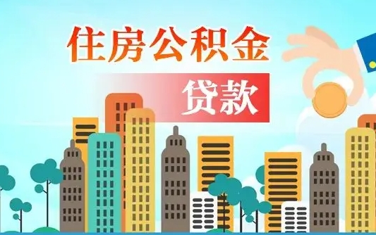 安庆离职后公积金可以一次性帮提吗（公积金离职后可以一次性取出来吗）